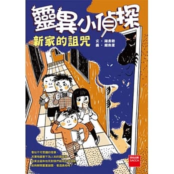 灵异小侦探：新家的诅咒 pdf epub mobi 电子书 下载
