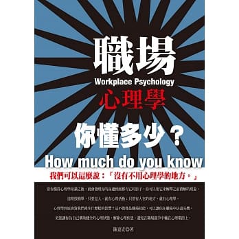 职场心理学，你懂多少？ pdf epub mobi 电子书 下载