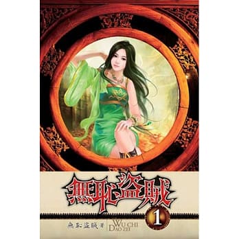 无耻盗贼01 pdf epub mobi 电子书 下载