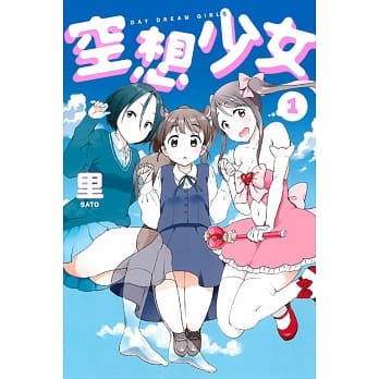 空想少女 1 pdf epub mobi 电子书 下载