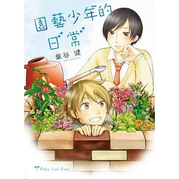 园艺少年的日常 全 pdf epub mobi 电子书 下载