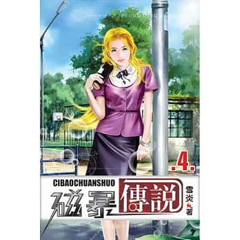 磁暴传说04 pdf epub mobi 电子书 下载