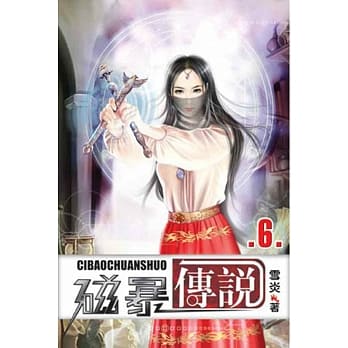 磁暴传说06 pdf epub mobi 电子书 下载