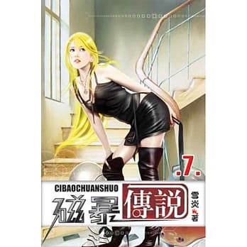 磁暴传说07 pdf epub mobi 电子书 下载