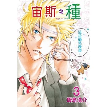 宙斯之种 3 pdf epub mobi 电子书 下载