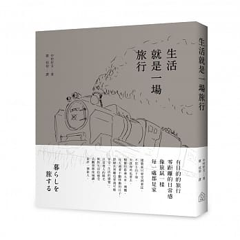 生活就是一场旅行 pdf epub mobi 电子书 下载