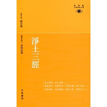 净土三经 pdf epub mobi 电子书 下载