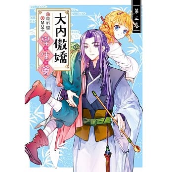 大内傲娇学生会03 pdf epub mobi 电子书 下载