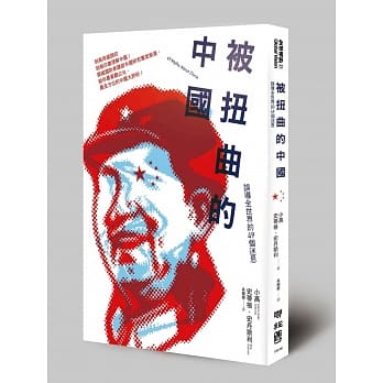 被扭曲的中国：误导全世界的49个迷思 pdf epub mobi 电子书 下载