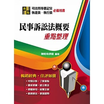 民事诉讼法概要 pdf epub mobi 电子书 下载