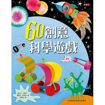 60创意科学游戏（新版） pdf epub mobi 电子书 下载
