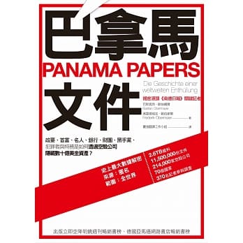 巴拿马文件 pdf epub mobi 电子书 下载