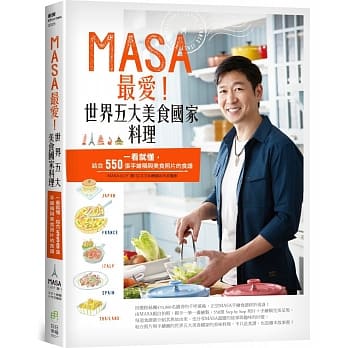MASA最爱！世界五大美食国家料理：一看就懂，结合550张手绘稿与美食照片的食谱 pdf epub mobi 电子书 下载