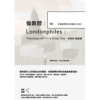 伦敦腔：两个解释狂的英国文化索引 pdf epub mobi 电子书 下载