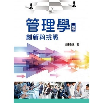 管理学：创新与挑战(第三版) pdf epub mobi 电子书 下载