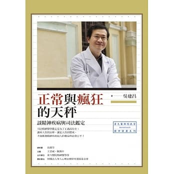 正常与疯狂的天秤：谈精神疾病与司法鑑定 pdf epub mobi 电子书 下载