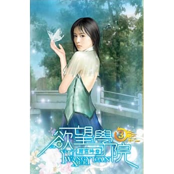 欲望学院03 pdf epub mobi 电子书 下载
