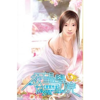 欲望学院05 pdf epub mobi 电子书 下载