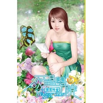 欲望学院06 pdf epub mobi 电子书 下载