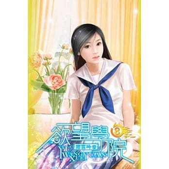 欲望学院08 pdf epub mobi 电子书 下载