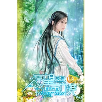 欲望学院09完 pdf epub mobi 电子书 下载
