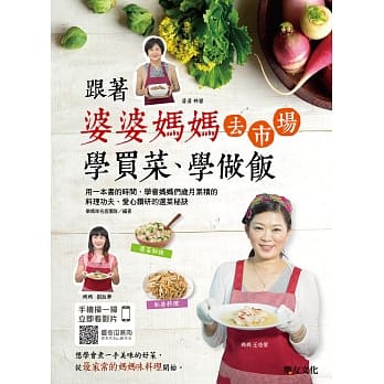 跟着婆婆妈妈去市场学买菜、学做饭 pdf epub mobi 电子书 下载