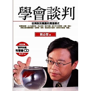 学会谈判：从两败到双赢的沟通模式(畅销回馈版) pdf epub mobi 电子书 下载