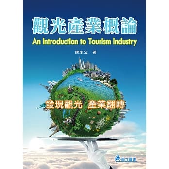 观光产业概论：发现观光 产业翻转 pdf epub mobi 电子书 下载