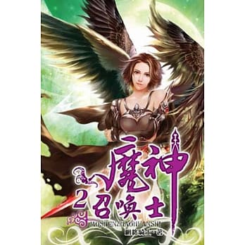 魔神召唤士02 pdf epub mobi 电子书 下载