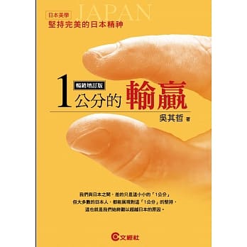 一公分的输赢（畅销增订版） pdf epub mobi 电子书 下载