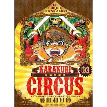 傀儡马戏团 豪华版(01) pdf epub mobi 电子书 下载