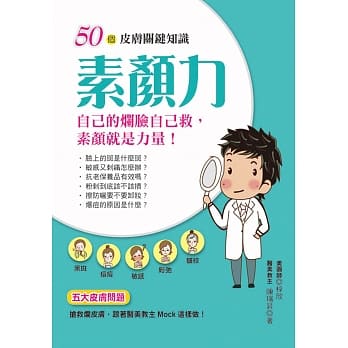 素颜力：50个皮肤关键知识 pdf epub mobi 电子书 下载