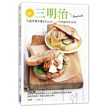 Hi三明治：72道百变早餐&Brunch，一口咬进所有美味 pdf epub mobi 电子书 下载