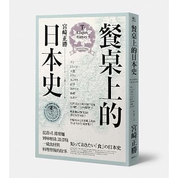 餐桌上的日本史 pdf epub mobi 电子书 下载