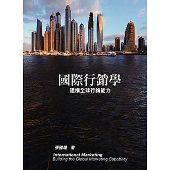 国际行销学：建构全球行销能力 5／e pdf epub mobi 电子书 下载
