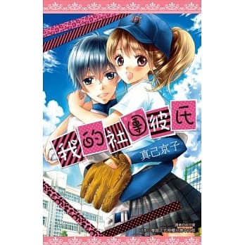 我的社团彼氏(全) pdf epub mobi 电子书 下载