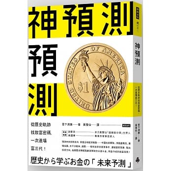 神预测：从历史轨迹找致富密码，一次进场富三代！ pdf epub mobi 电子书 下载
