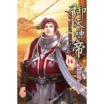 御天神帝14 pdf epub mobi 电子书 下载
