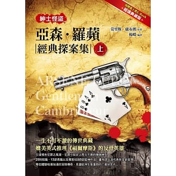 绅士怪盗：亚森‧罗苹经典探案集(上) pdf epub mobi 电子书 下载