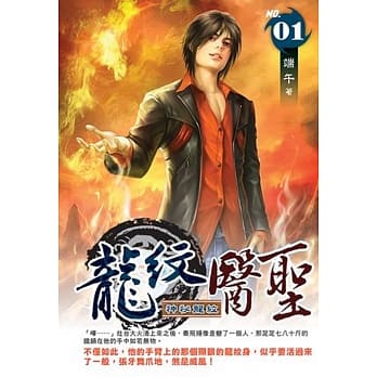龙纹医圣01 pdf epub mobi 电子书 下载