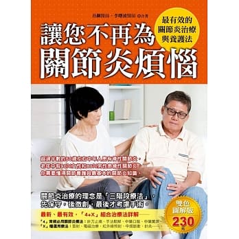 让您不再为关节炎烦恼 pdf epub mobi 电子书 下载