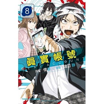 REAL ACCOUNT 真实帐号 8 pdf epub mobi 电子书 下载