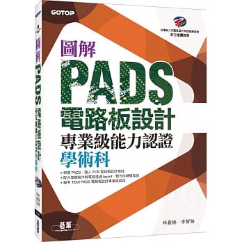 图解PADS电路板设计专业级能力认证学术科 pdf epub mobi 电子书 下载