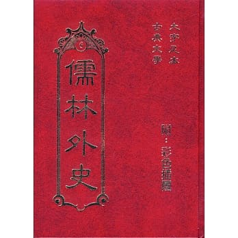 儒林外史 pdf epub mobi 电子书 下载