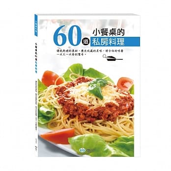 小餐桌的60道私房料理 pdf epub mobi 电子书 下载