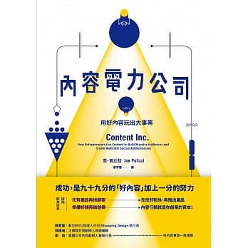 内容电力公司：用好内容玩出大事业 pdf epub mobi 电子书 下载