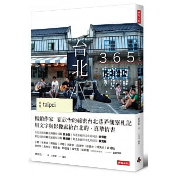 台北365：春夏篇－每天在台北发现一件美好！ pdf epub mobi 电子书 下载