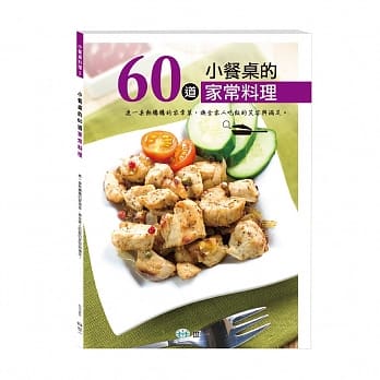 小餐桌的60道家常料理 pdf epub mobi 电子书 下载