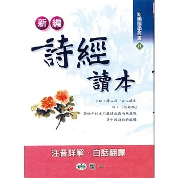 新编诗经读本 pdf epub mobi 电子书 下载