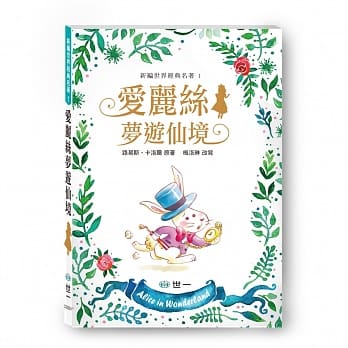 爱丽丝梦游仙境 pdf epub mobi 电子书 下载